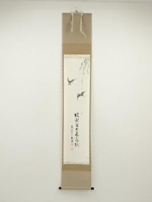 東福寺　西部文浄筆　飛燕画賛　肉筆紙本掛軸（共箱）